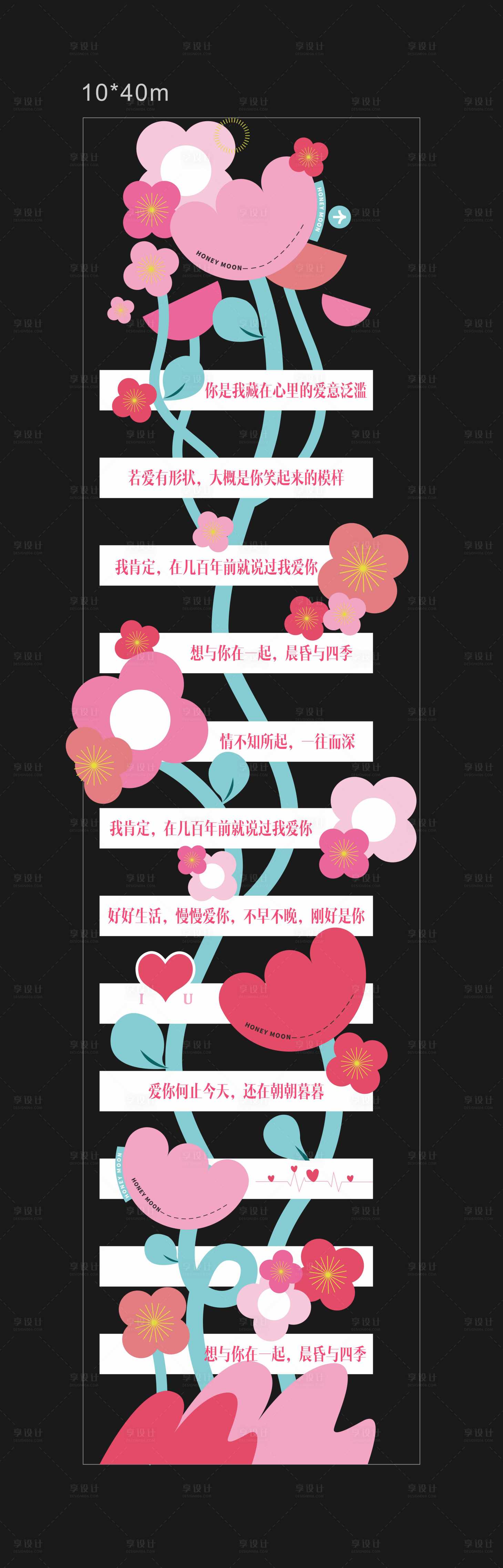 源文件下载【享设计】搜索编号：21980028973611310【情人节斑马线地贴】