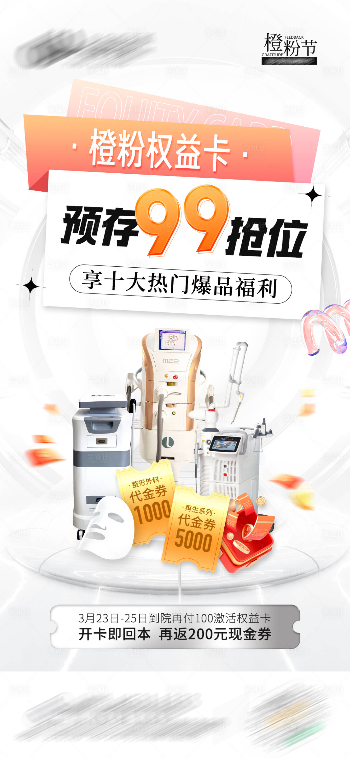 源文件下载【享设计】搜索编号：38620028800005040【权益卡】