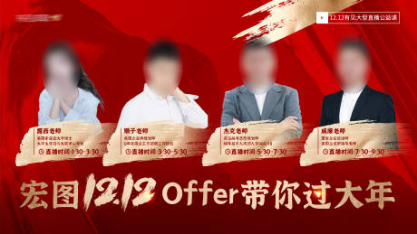 双十二大型央国企直播海报