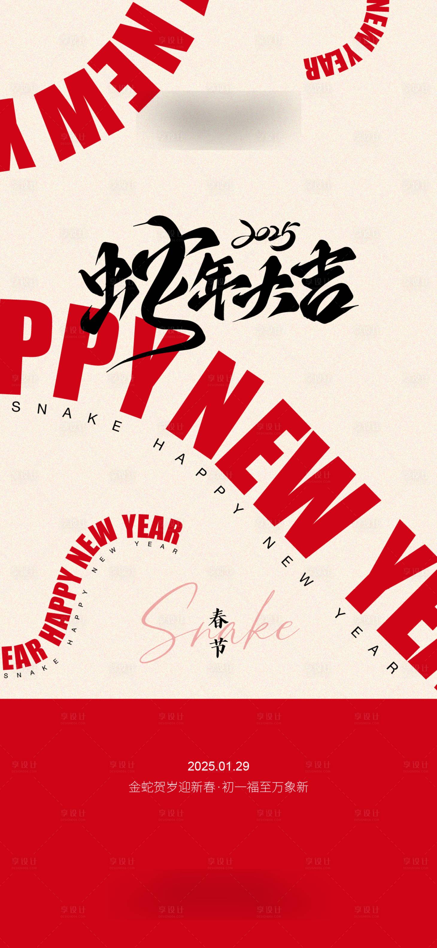 源文件下载【享设计】搜索编号：81050028920589171【春节海报】