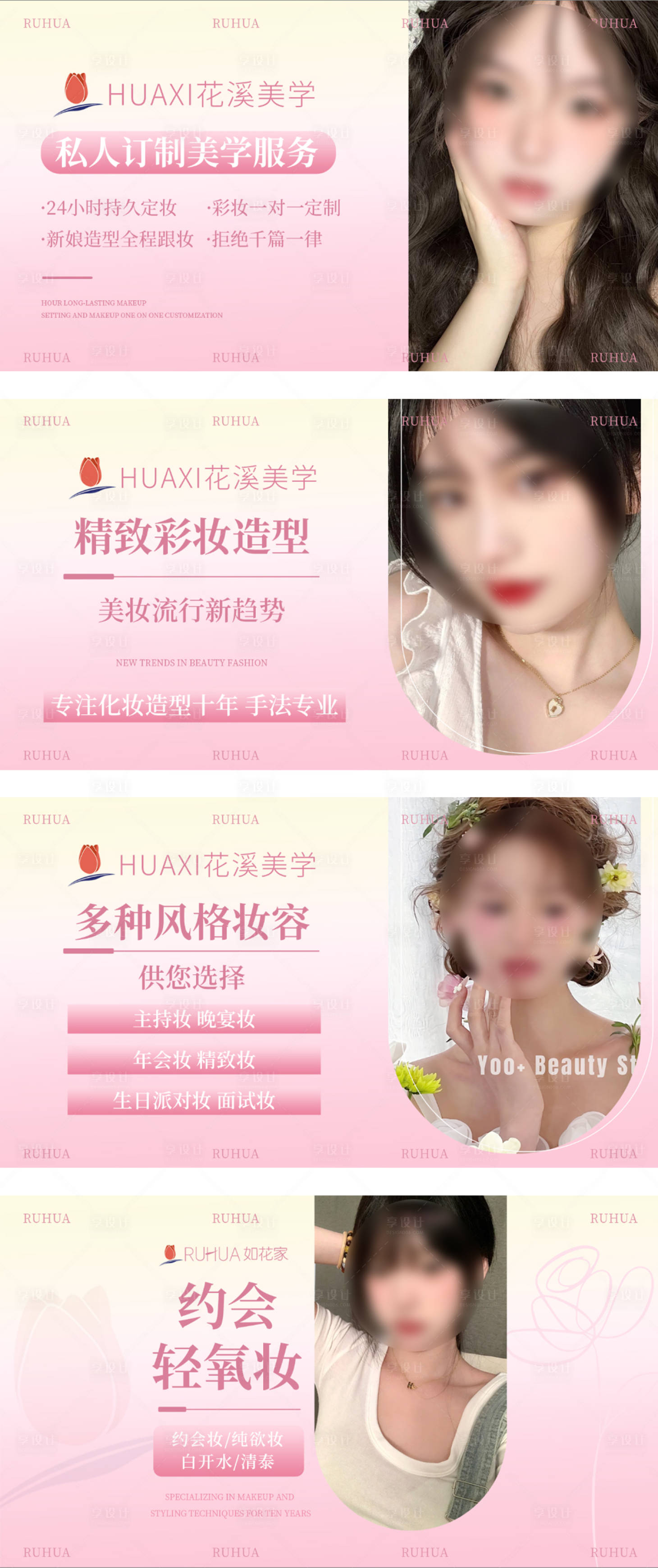 源文件下载【彩妆化妆粉色】编号：74510029078226608