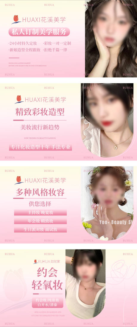 彩妆化妆粉色