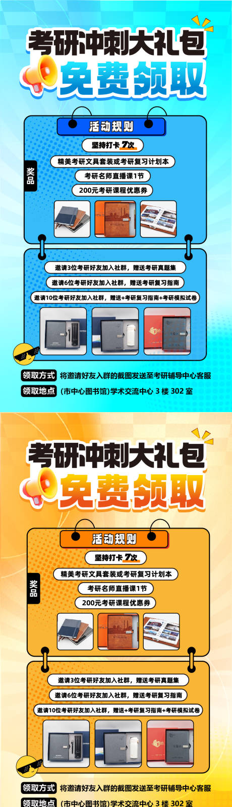 源文件下载【考研福利海报】编号：39500028856341957