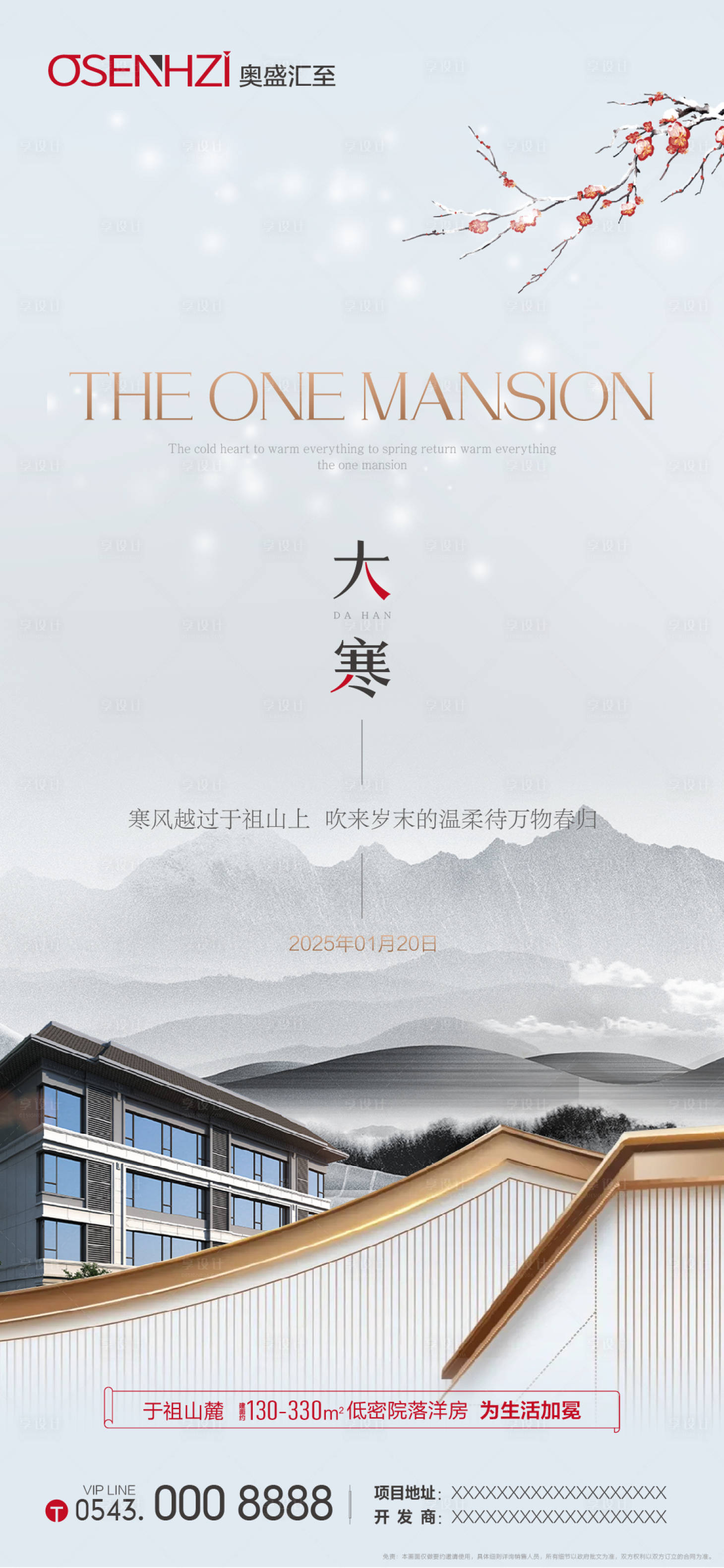 源文件下载【享设计】搜索编号：44360028617119433【节气】