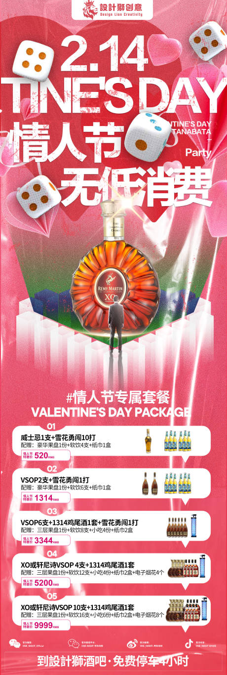 源文件下载【酒吧KTV夜店情人节活动专场海报】编号：23000028640758966