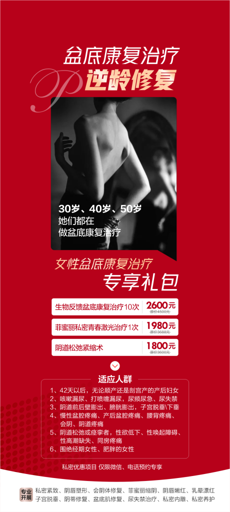 私密整形私密抗衰私密修复 