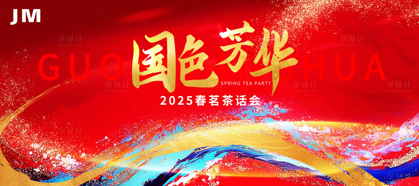 源文件下載【享設計】搜索編號：26380028635103008【國潮背景板】