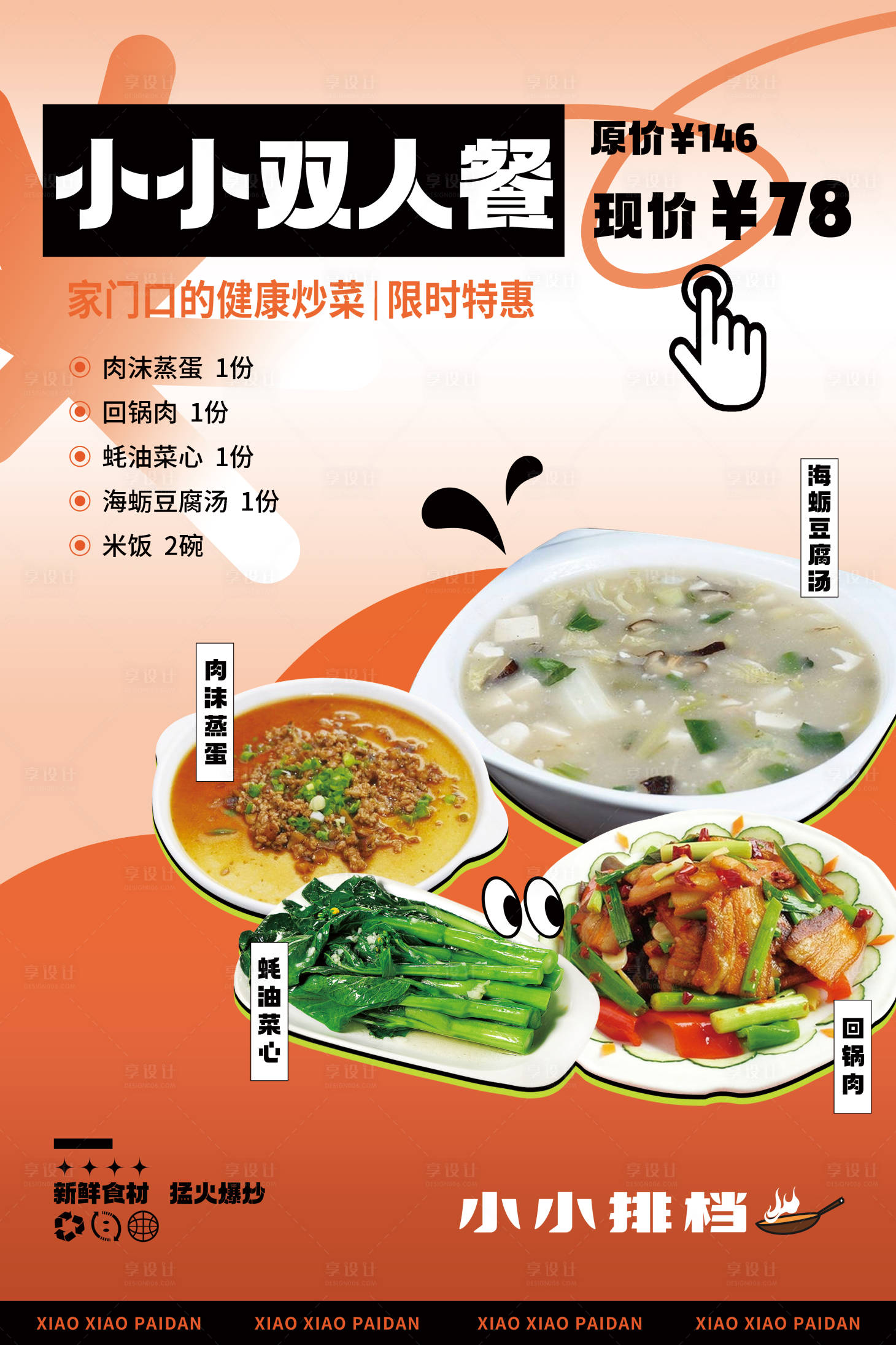 源文件下载【享设计】搜索编号：21380028742595112【餐饮套餐活动海报】