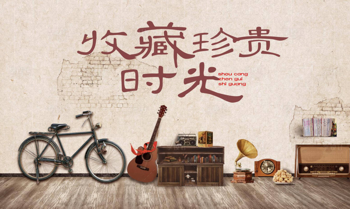 源文件下载【80年代主题活动背景板】编号：64560028605744396