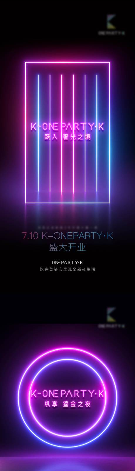 源文件下载【享设计】搜索编号：13070029082184209【KTV试营业海报】