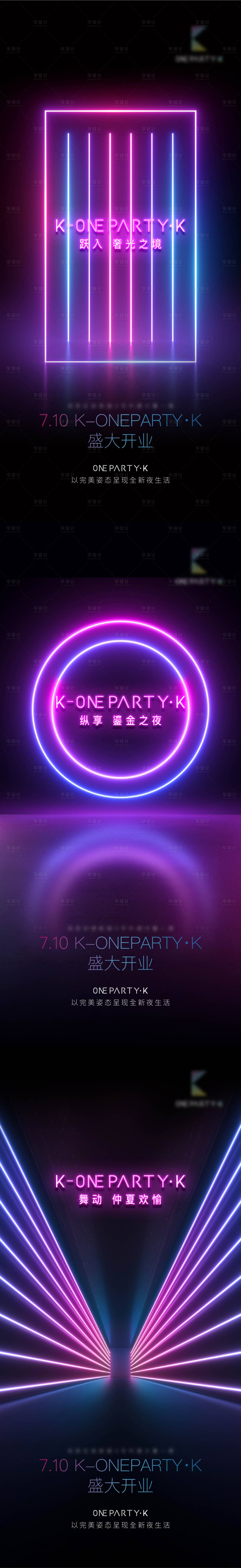 源文件下载【享设计】搜索编号：13070029082184209【KTV试营业海报】