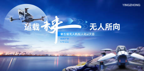 无人机AI科技大会展板