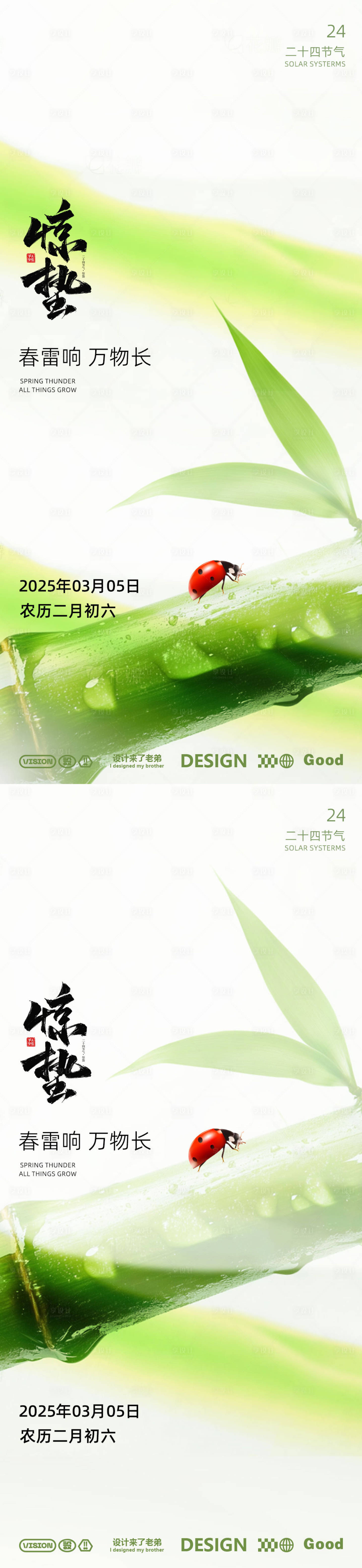 源文件下載【享設計】搜索編號：67450028751661471【驚蟄節氣海報】