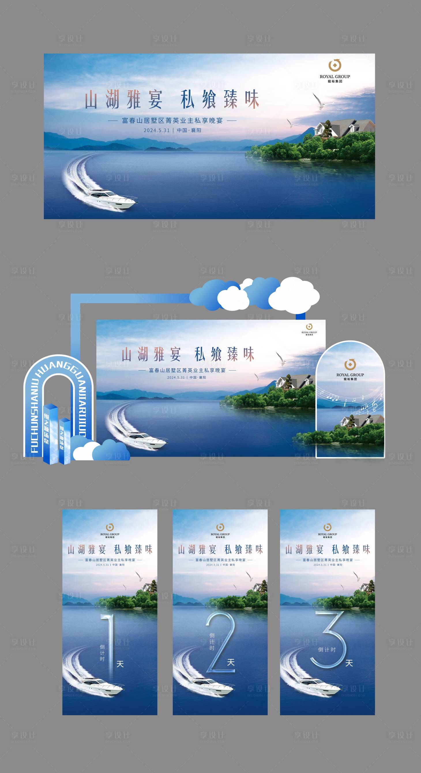 源文件下载【享设计】搜索编号：73610028877437399【地产私宴背景板】