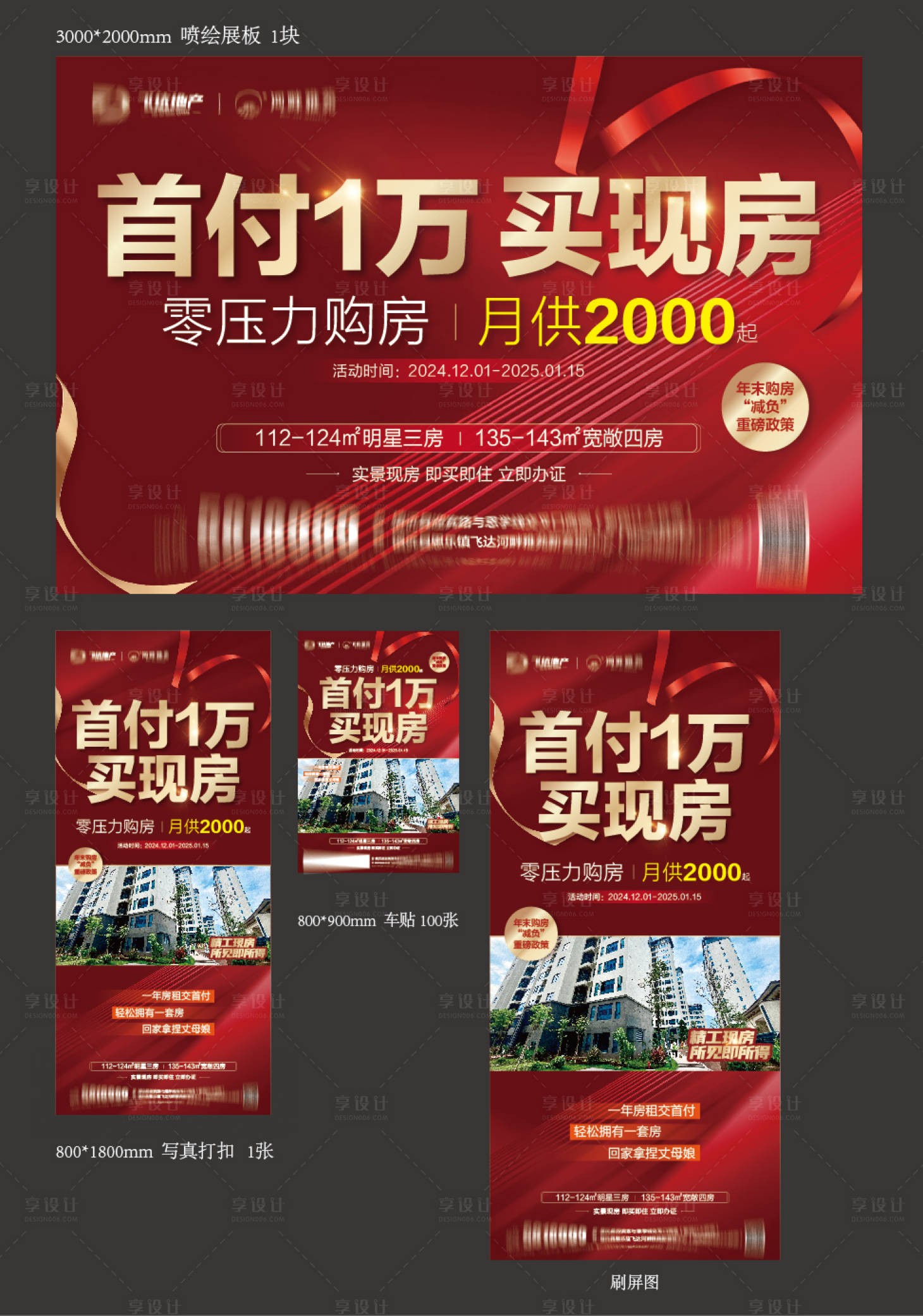 源文件下載【地產低首付宣傳物料】編號：79310028639579862