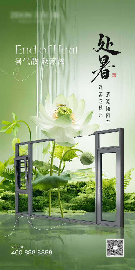 源文件下载【处暑】编号：28890028863594498