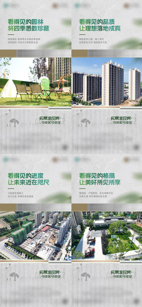 源文件下载【实景现房系列海报】编号：25700028736379722