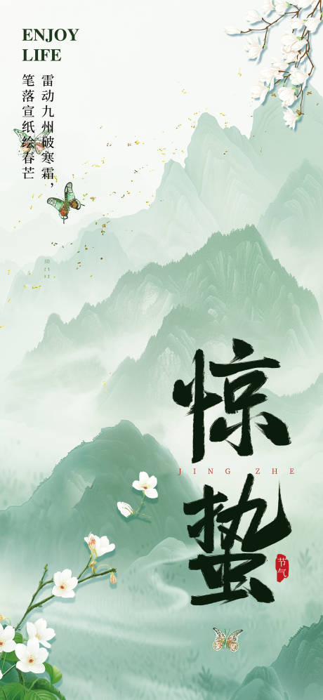 源文件下載【驚蟄節氣海報】編號：76230028951969834