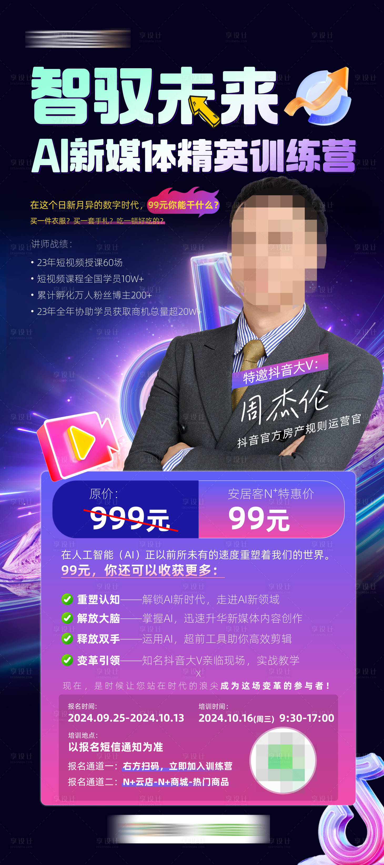 源文件下载【享设计】搜索编号：16770028970814877【讲师培训展架】