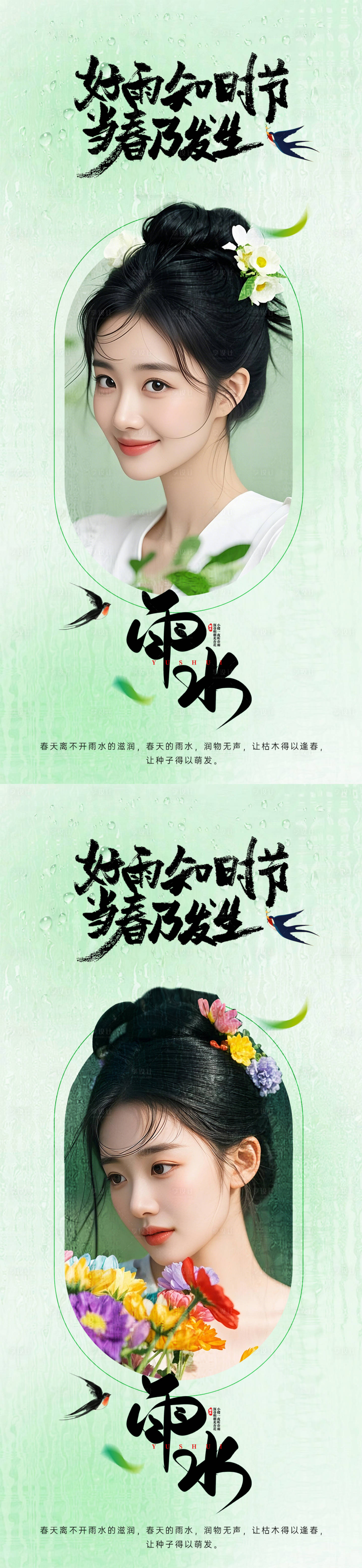 源文件下載【享設(shè)計】搜索編號：57810028614727108【醫(yī)美雨水節(jié)氣海報】