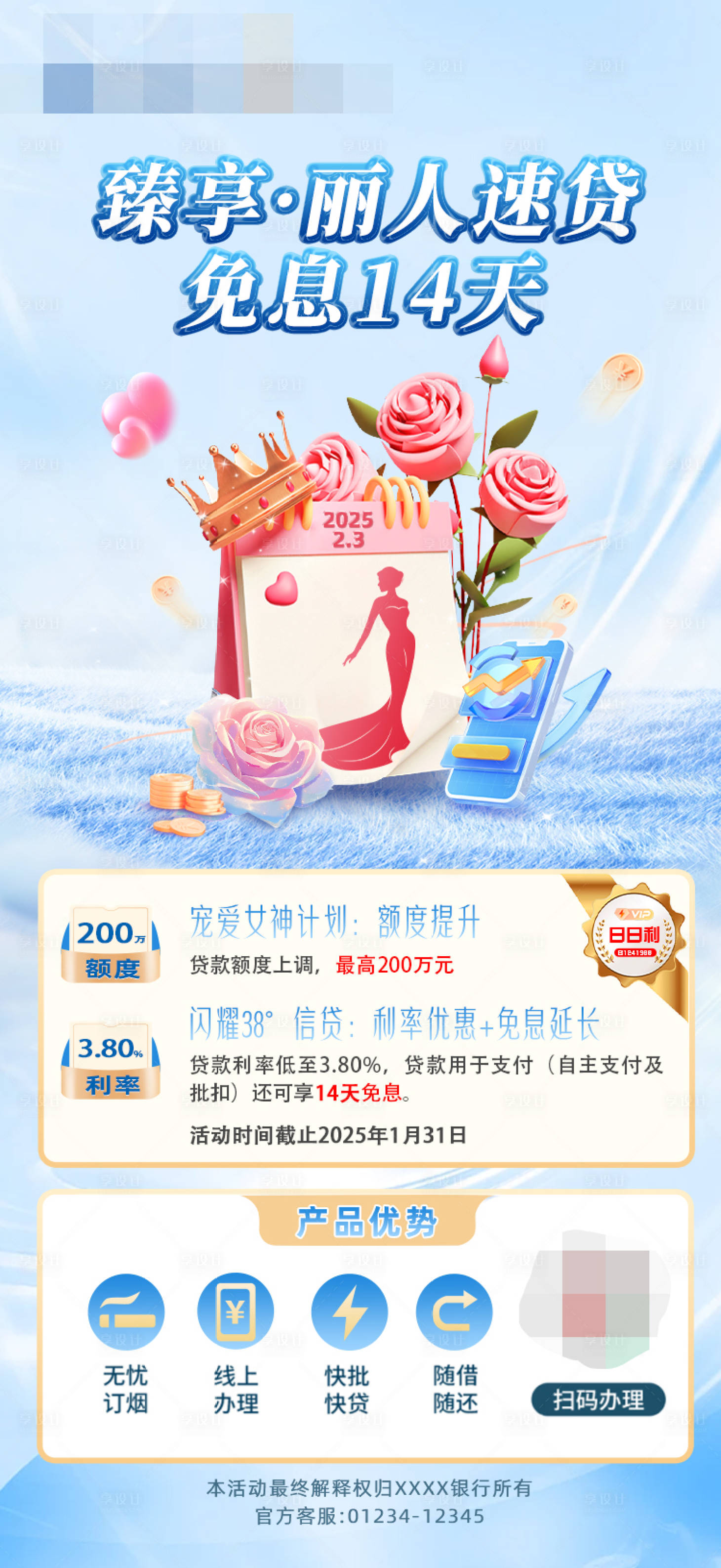 源文件下载【享设计】搜索编号：36840028766847248【女神节信贷理财长图】