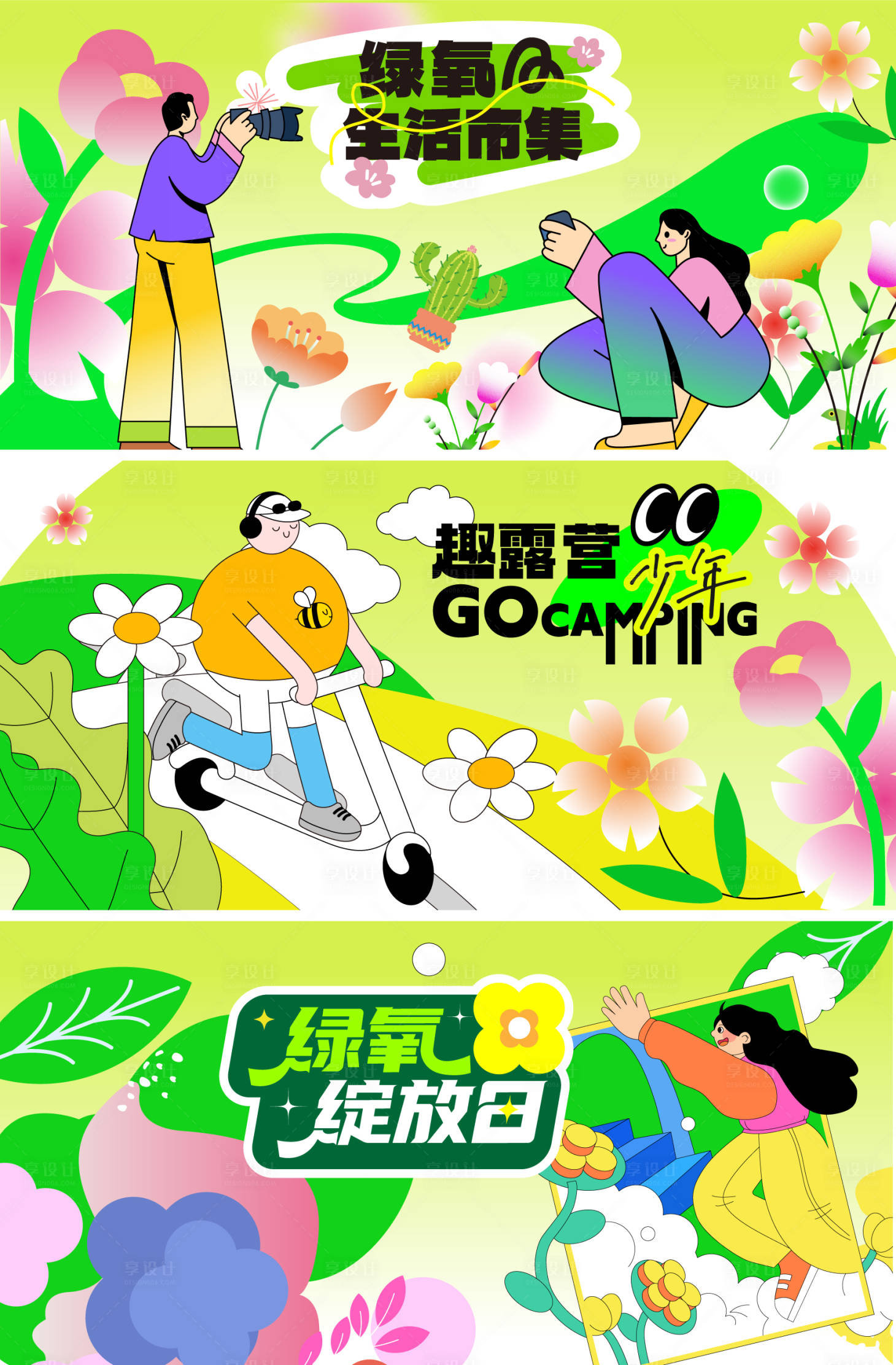 源文件下载【享设计】搜索编号：21530028861265668【商业春天活动形象背景板】