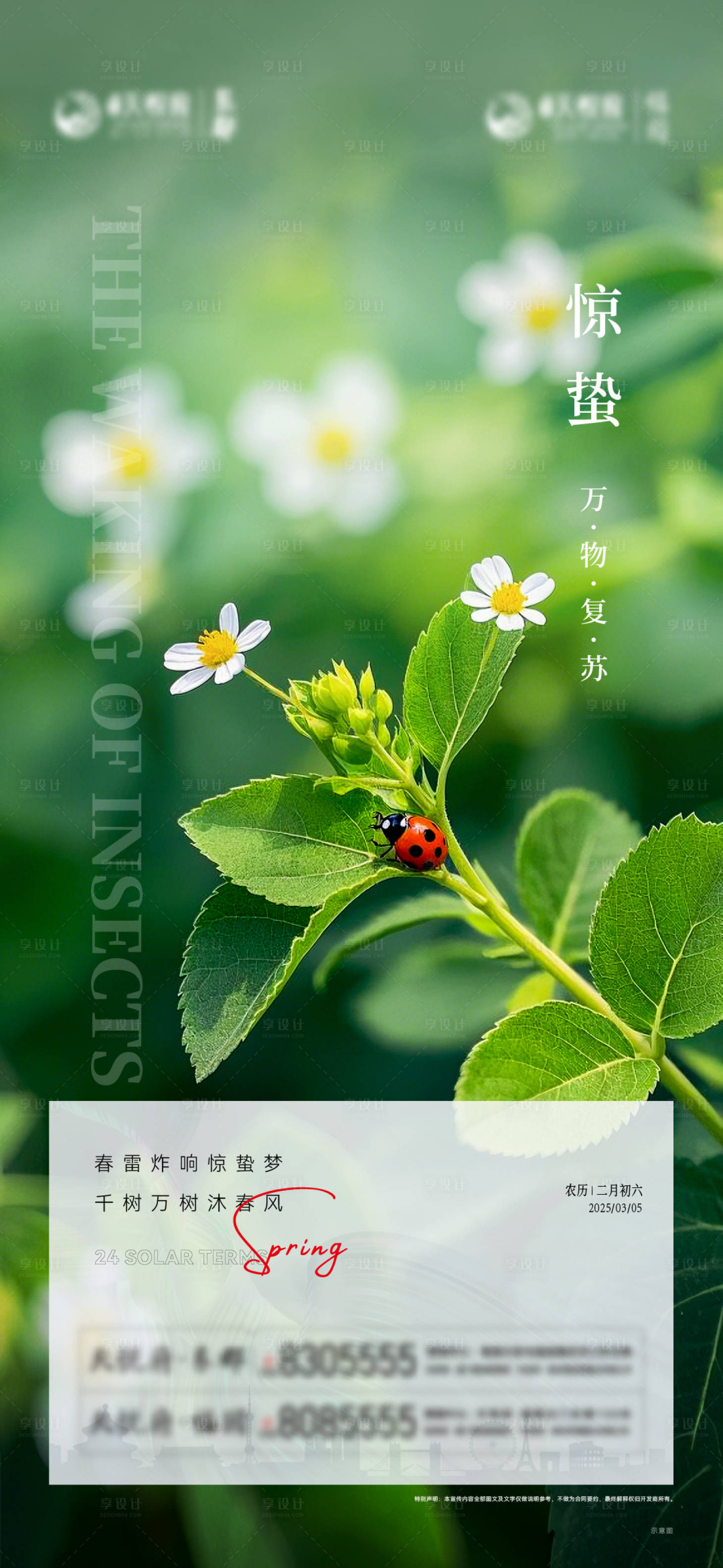 源文件下載【享設計】搜索編號：35360028982422631【驚蟄單圖】