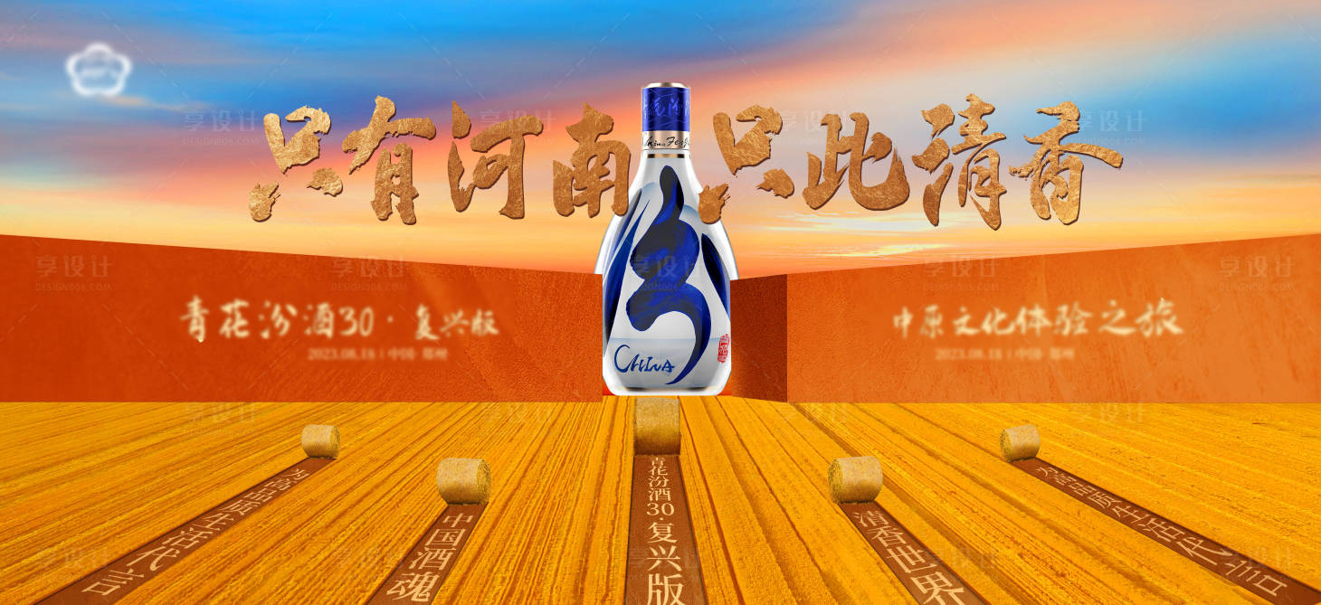 源文件下载【享设计】搜索编号：19220028917597839【只有河南白酒主K】
