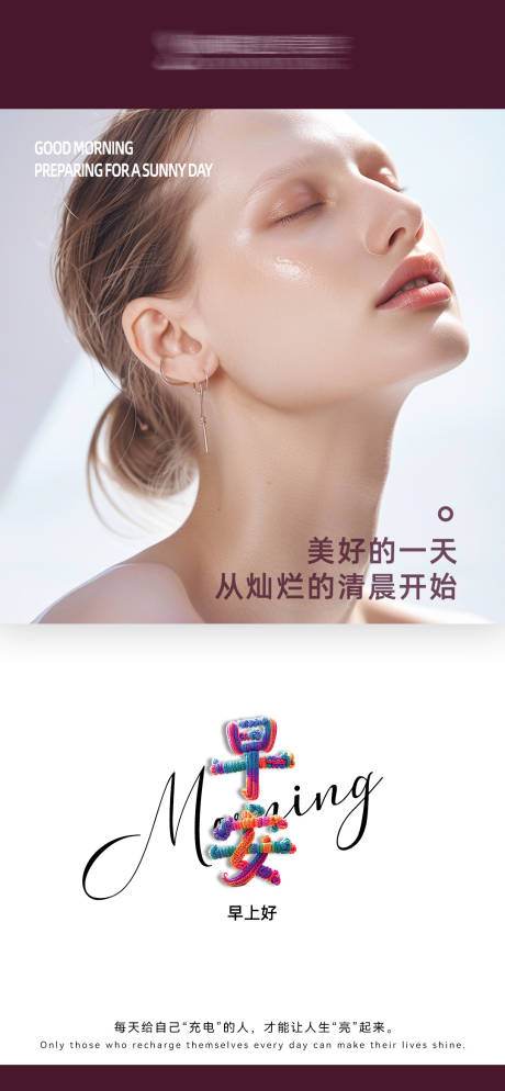 源文件下載【享設計】搜索編號：82680028647476147【早安海報】