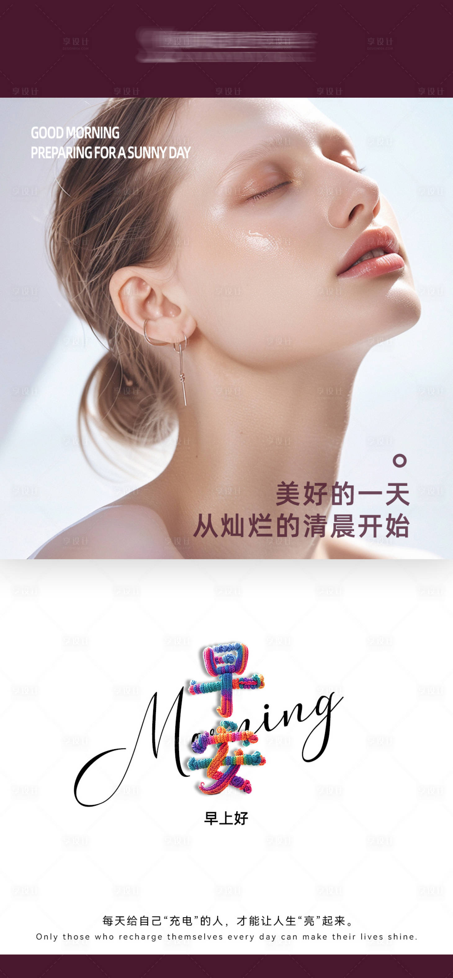 源文件下載【享設(shè)計(jì)】搜索編號(hào)：82680028647476147【早安海報(bào)】