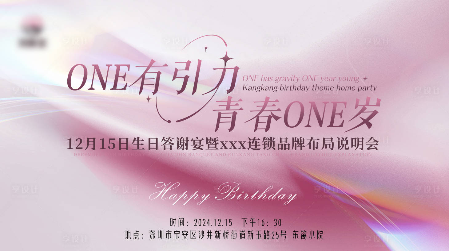 源文件下載【享設計】搜索編號：61070029089469120【生日宴主畫面】