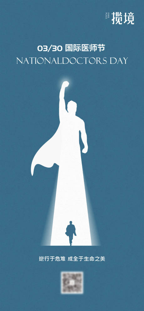 国际医师节海报