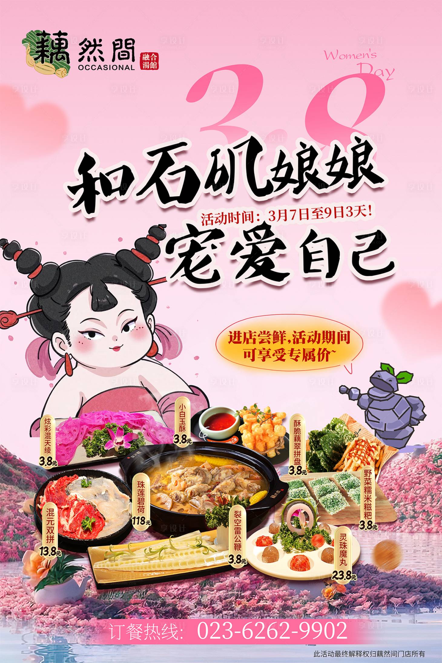 源文件下载【妇女节活动海报】编号：88490029004755172