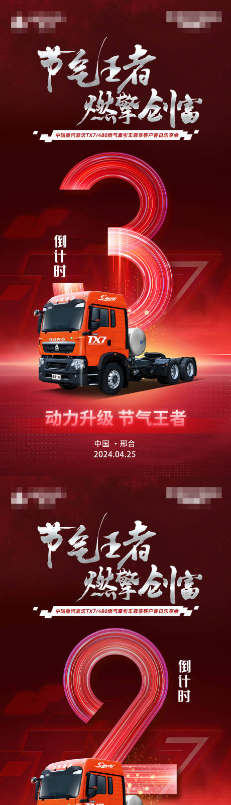 源文件下载【汽车数字品质倒计时海报】编号：45310028723763364