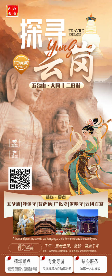 云冈石窟