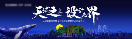 源文件下載【享設計】搜索編號：99660028705418349【發布會會議活動展板】