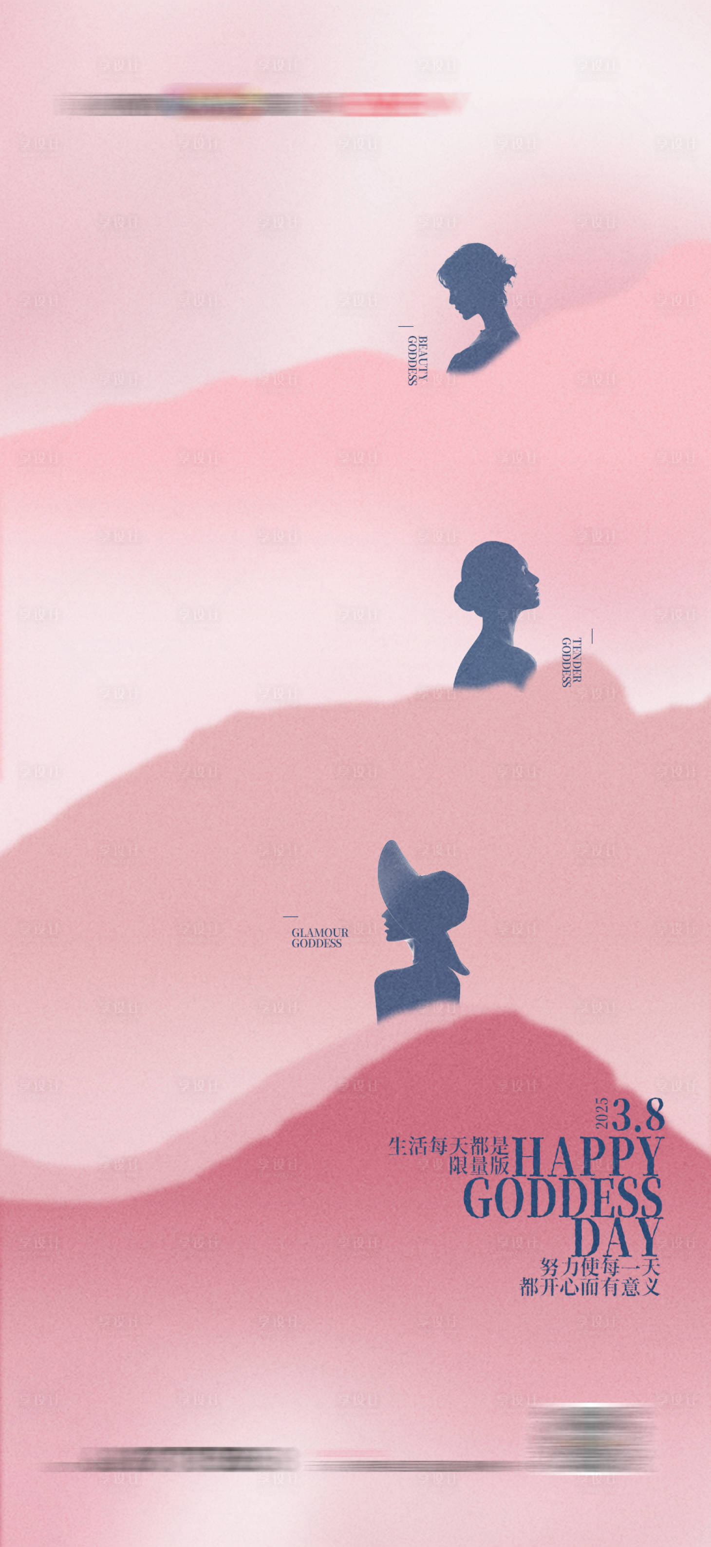 源文件下載【享設計】搜索編號：40660029028966092【38女神節(jié)簡約質感創(chuàng)意海報】