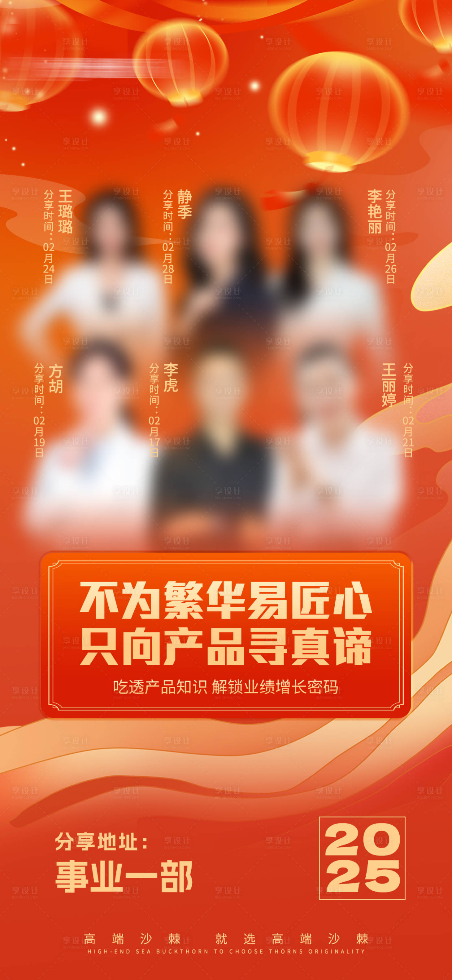源文件下载【享设计】搜索编号：80840028933676732【人物宣传直播预约海报】