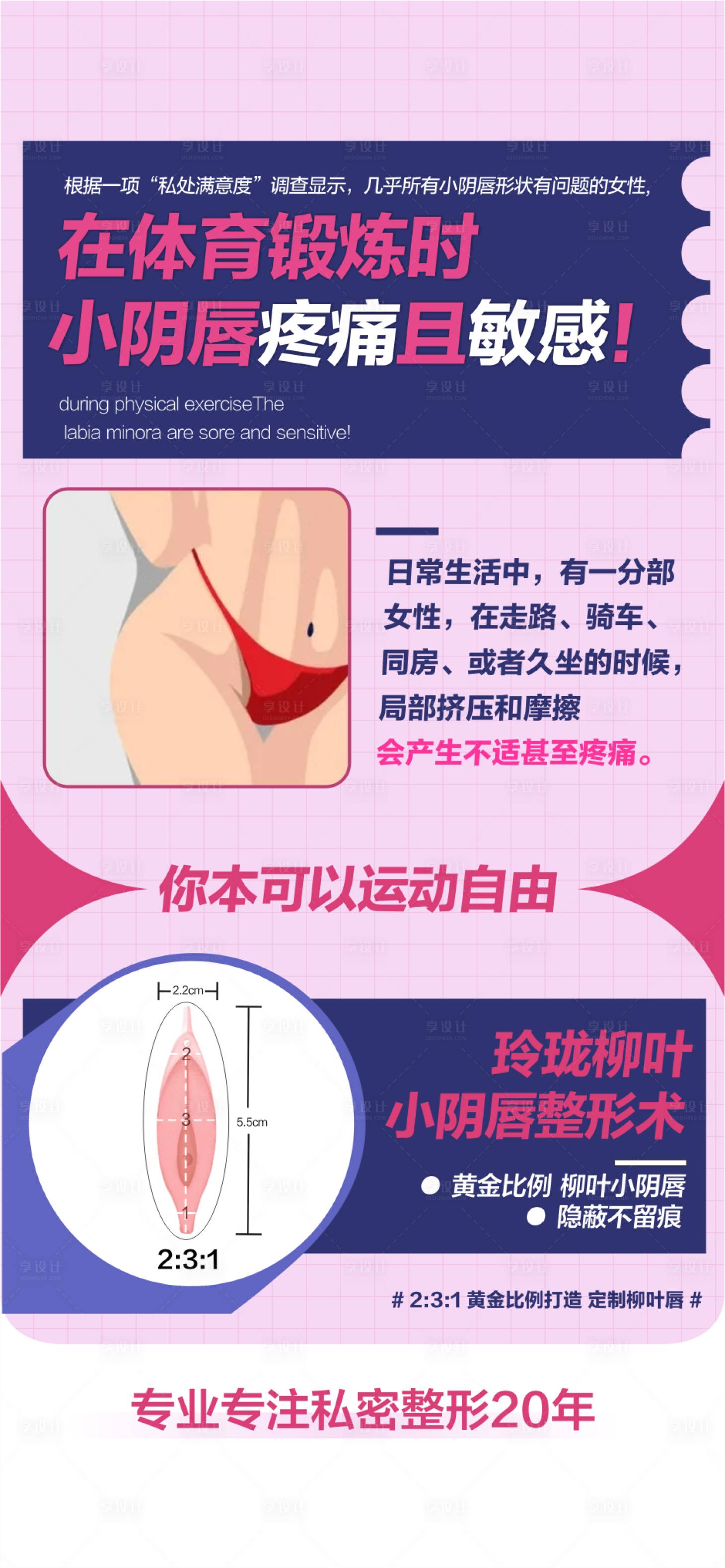 源文件下載【享設計】搜索編號：85170029097655819【私密整形海報】