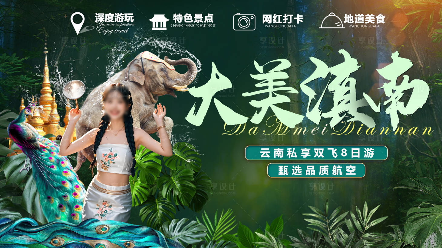 源文件下载【品质云南滇南旅游旅居活动展板】编号：26910028611549114