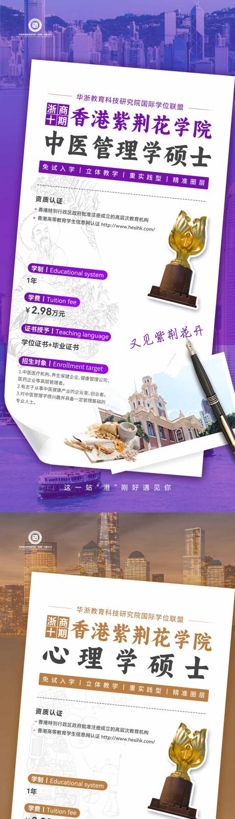 香港紫荆花学院硕士海报