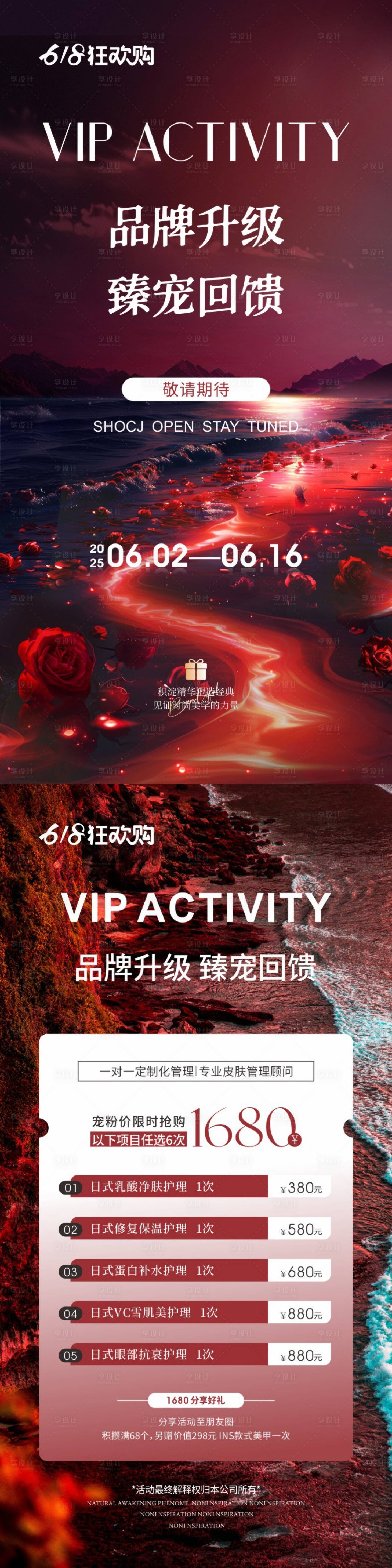源文件下載【享設(shè)計(jì)】搜索編號：18420028773939083【618品牌升級美業(yè)海報(bào)】