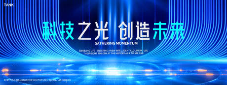 源文件下载【享设计】搜索编号：85900028752741963【会议未来科技背景板】