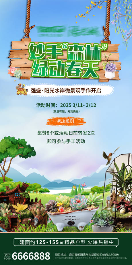 源文件下載【DIY手工微景觀海報】編號：14210029023886396
