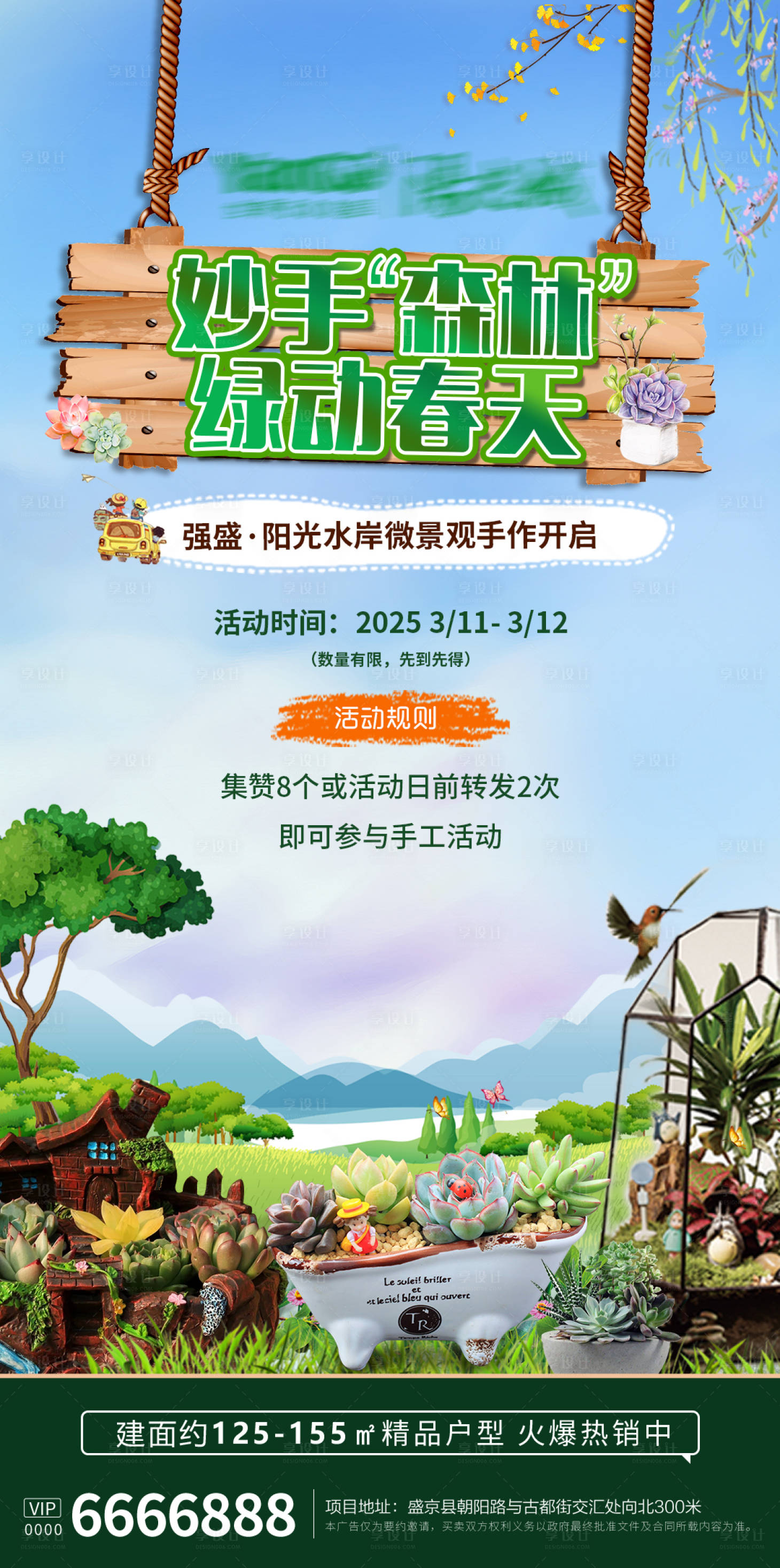 源文件下载【享设计】搜索编号：14210029023886396【DIY手工微景观海报】