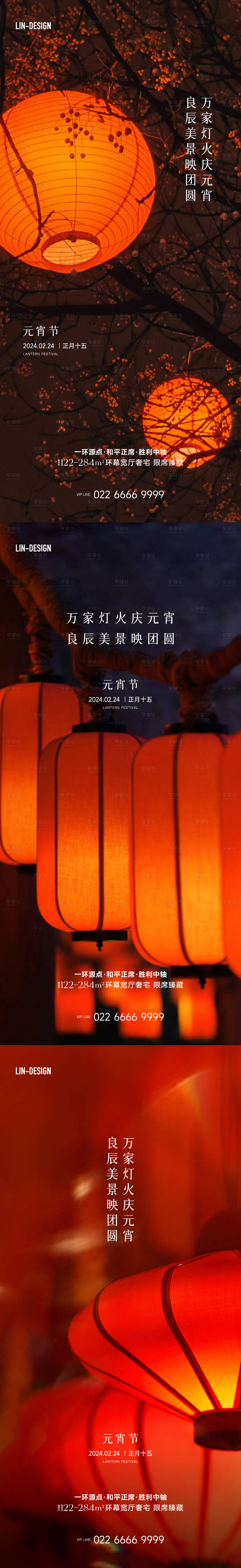 源文件下載【享設(shè)計(jì)】搜索編號：36330028629198137【元宵節(jié)海報(bào)】