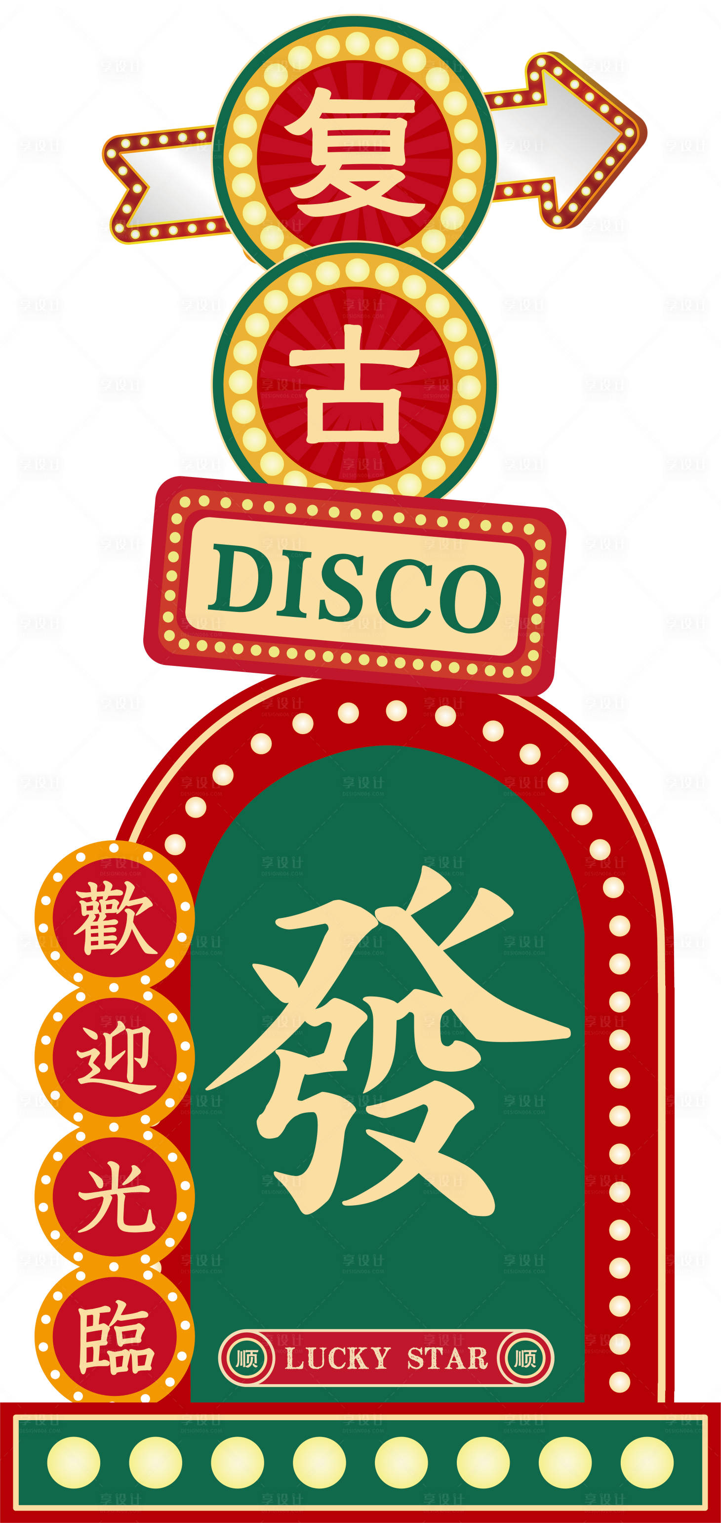 源文件下載【享設計】搜索編號：73760028759976123【復古DP】