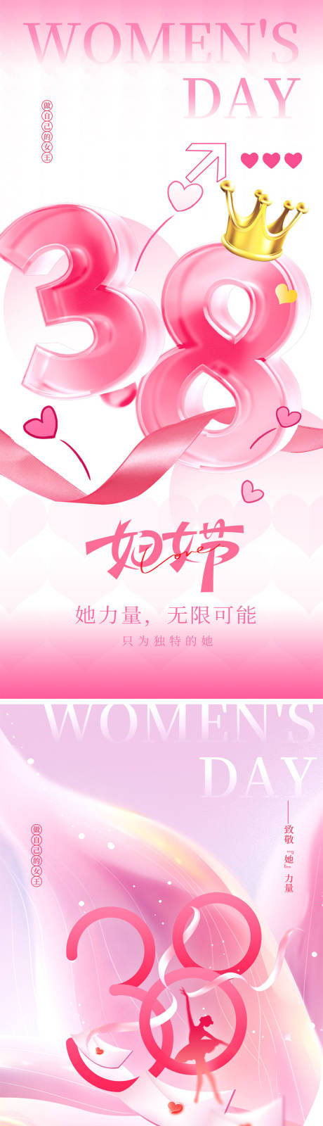 源文件下载【妇女节节日移动端海报】编号：91550028859239308