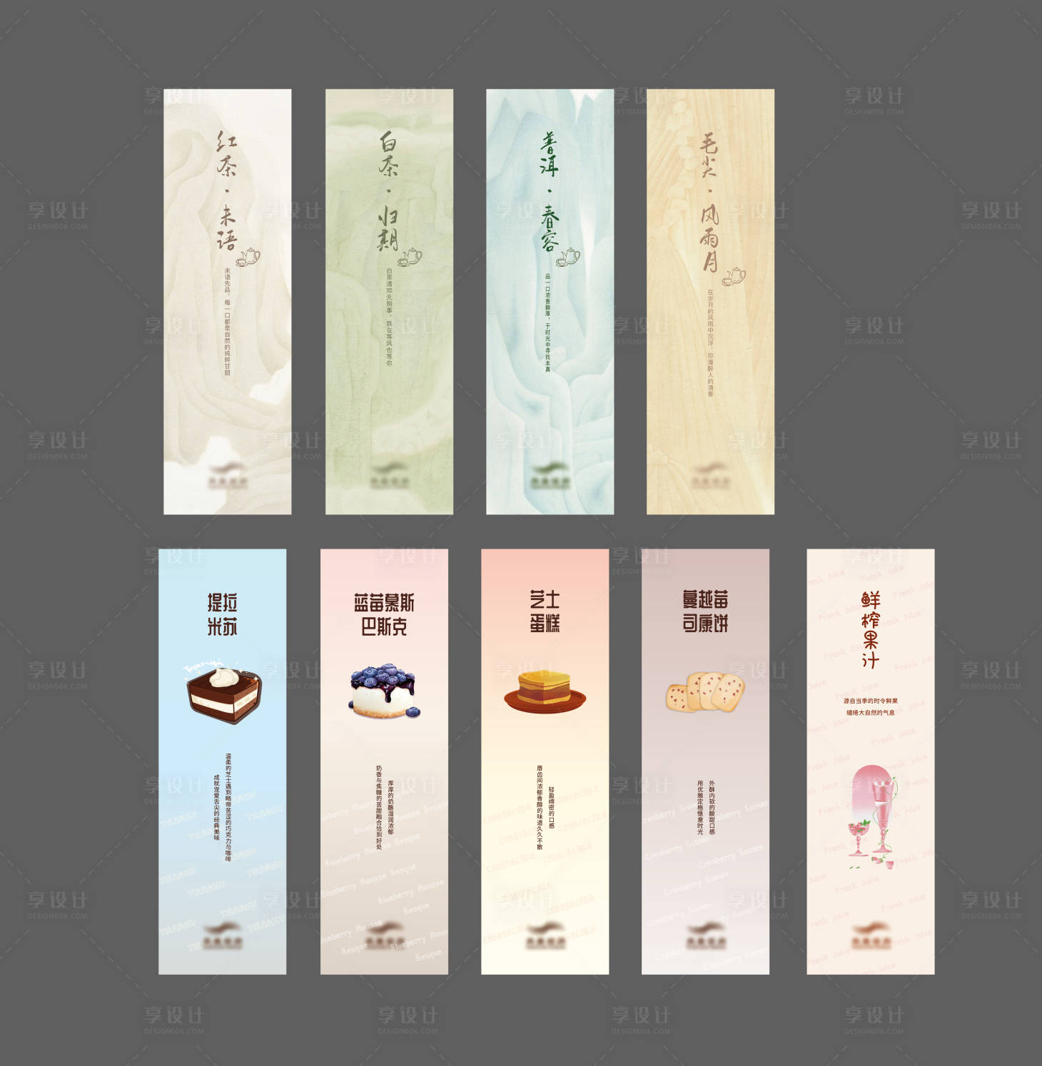 源文件下載【享設計】搜索編號：24070028752657436【茶水甜品卡片】