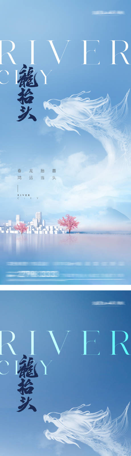 源文件下载【龙抬头海报】编号：76420028908853786